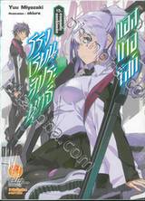 โรงเรียนสัประยุทธ์ แอสเทอริสก์ เล่ม 15 (นิยาย)