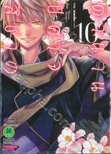 ตำนานปีศาจสีชาด เล่ม 10 (ฉบับจบ) (Digital Printing)