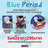Blue Period เล่ม 05 (+ ปกพิเศษ + Mouse pad)