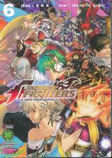 THE KING OF FIGHTERS - A NEW BEGINNING - เล่ม 06 (เล่มจบ) (Digital Printing)