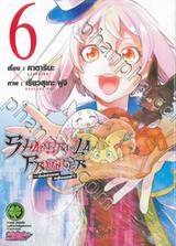 SHANGRI-LA FRONTIER - เมื่อนักล่าเกมขยะท้าสู้ในเกมเทพ - เล่ม 06