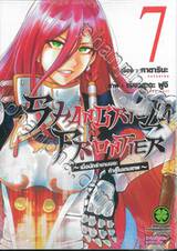 SHANGRI-LA FRONTIER - เมื่อนักล่าเกมขยะท้าสู้ในเกมเทพ - เล่ม 07