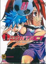 I CONTACT เล่ม 01