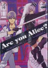 Are You Alice? อาร์ ยู อลิซ? เล่ม 03