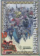 Monster Hunter นักล่าแห่งแสงสว่าง เล่ม 10