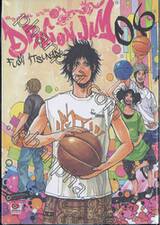 ดราก้อน แจม Dragon Jam เล่ม 06