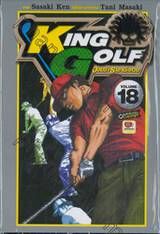 KING GOLF จอมซ่าราชานักหวด เล่ม 18