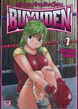 ตำนานจ้าวสังเวียน Buyuden เล่ม 07