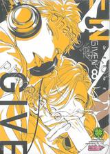 GIVEN เล่ม 08