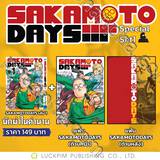 Sakamoto Days เล่ม 01 - นักฆ่าในตำนาน (+ แฟ้ม) (รวมค่าส่ง)