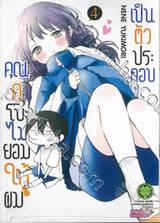 คุณคุโบะไม่ยอมให้ผมเป็นตัวประกอบ เล่ม 04