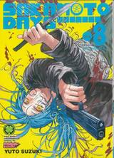 Sakamoto Days เล่ม 08