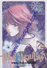 โรซาริโอ้แวมไพร์ Season II เล่ม 03