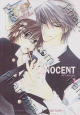 Innocent Romantica – อินโนเซ้นต์ โรมันติก้า เล่ม 01