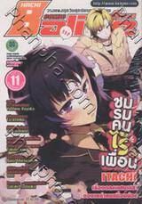 Comic [8-Alive] Magazine เล่ม 024 พฤศจิกายน 2553