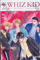 WHIZ KID : วิซ คิด เล่ม 03 (6 เล่มจบ)