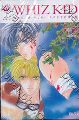 WHIZ KID : วิซ คิด เล่ม 05 (6 เล่มจบ)