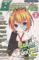 Comic [8-Alive] Magazine เล่ม 028 มีนาคม 2554