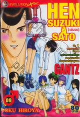 HEN SUZUKI SATO เล่ม 9 (เล่มจบ)