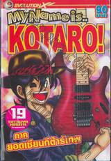  My Name is...KOTARO! เล่ม 19