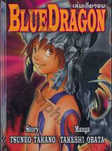 BlueDragon (ปกแข็ง + Big Book) (เล่มเดียวจบ) 