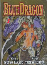 BlueDragon เล่ม 01