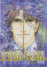 EYED SOUL พราย เล่ม 05 (เล่มจบ)