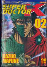 SUPER DOCTOR K ซุปเปอร์ด็อกเตอร์เค เล่ม 02 (22 เล่มจบ)