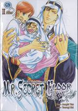 Mr.Secret Floor ~กลิ่นไอรักแห่งผืนทราย~ เล่ม 02 (เล่มจบ)