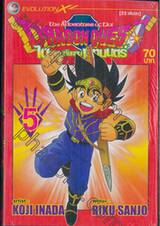 DRAGON QUEST ไดผจญภัยแดนเวทมนตร์ เล่ม 05 (22 เล่มจบ)