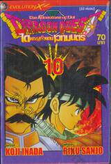 DRAGON QUEST ไดผจญภัยแดนเวทมนตร์ เล่ม 10 (22 เล่มจบ)