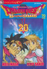 DRAGON QUEST ไดผจญภัยแดนเวทมนตร์ เล่ม 20 (22 เล่มจบ)