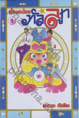 พ่อมดน้อย ทัลลูท เล่ม 01