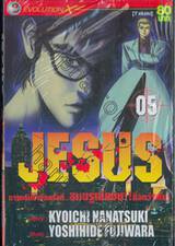 JESUS เล่ม 05 (7 เล่มจบ)