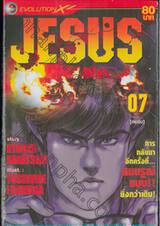 JESUS เล่ม 07 (เล่มจบ)