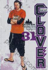 CLOVER โคลเวอร์ เล่ม 31