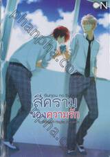 สีครามของความรัก Gunjou no Subete (เล่มเดียวจบ)