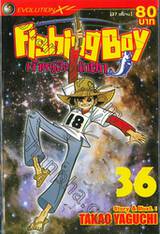 Fishing Boy เจ้าหนูสิงห์นักตก เล่ม 36 (37 เล่มจบ)