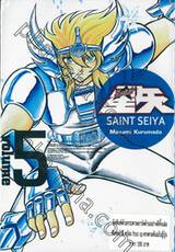 SAINT SEIYA เล่ม 05