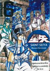 SAINT SEIYA เล่ม 06