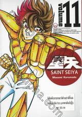 SAINT SEIYA เล่ม 11