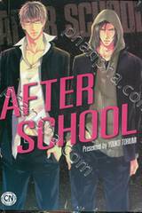 AFTER SCHOOL (เล่มเดียวจบ)