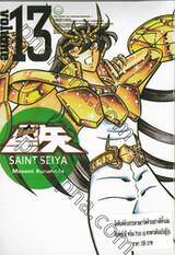 SAINT SEIYA เล่ม 13