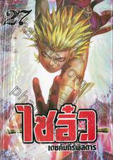 ไซอิ๋ว เดชคัมภีร์พิสดาร เล่ม 27