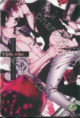 ระลึกรัก สีเลือด เล่ม 01 (2 เล่มจบ)