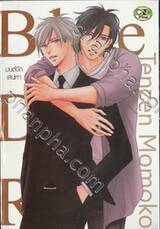 มนต์ปีกเสน่หา (จบในเล่ม) 