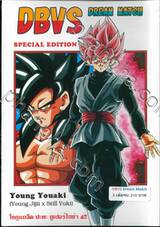 DBVS Dream Match Special Edition เล่ม 01 - 03 (จบ)