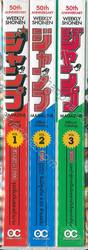 50th Anniversary Weekly Shonen เล่ม 01 - 03 พร้อมกล่องสะสม