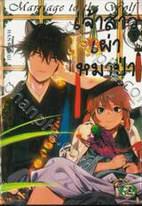 เจ้าสาวเผ่าหมาป่า (จบในเล่ม) 