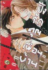 ปิ๊งรักคุณเพื่อนบ้าน (จบในเล่ม) 